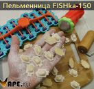 Dumpling maker FISHka / fish