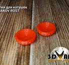 Buttons for "ERMAKOV ROST" spool - 2pcs