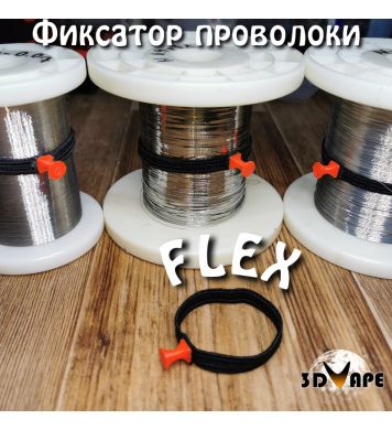 FLEX - wire holder on spools
