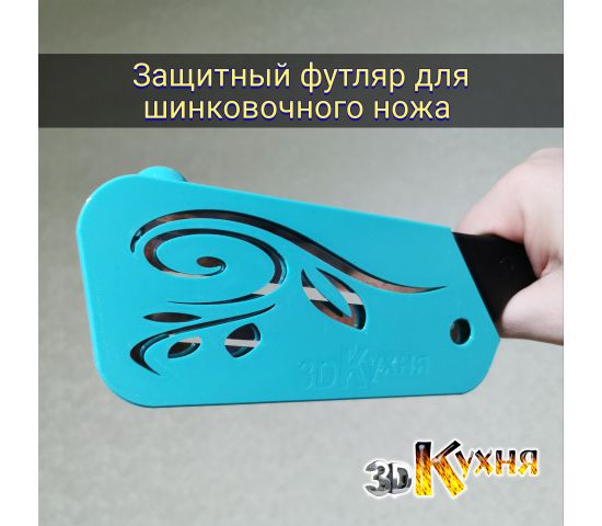 Protective cover / case for shredder knife