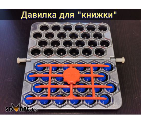 PRESSURE for dumplings "KNIZHKA"