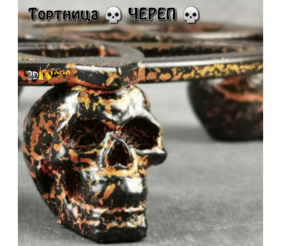 Cake stand - SKULL 
