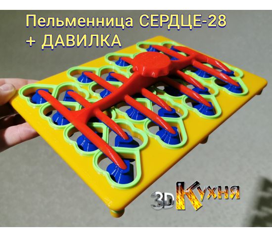 Пельменница сердце