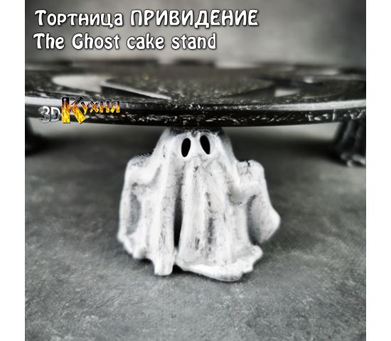 Cake stand - GHOST