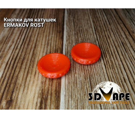Buttons for "ERMAKOV ROST" spool - 2pcs