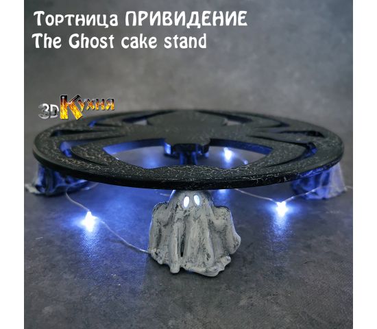 подставка для торта привидение