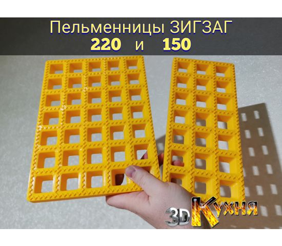 Dumpling maker - ZigZag